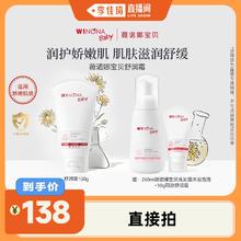 薇诺娜宝贝 WINONA BABY 舒润霜100g