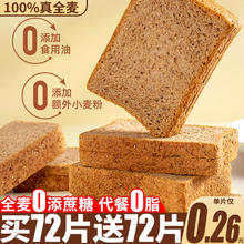 享鲜人 0脂全麦面包 250g 12片