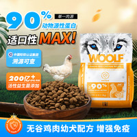 WOOLF 鲜肉低敏狗粮中小型犬通用试吃装43g*6袋