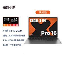 联想 Lenovo 小新Pro16 2024款 16英寸笔记本电脑（R7-8745H、24GB、1TB）