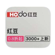 促销活动：唯品会 红豆HODO 全产品线断码类库存捡漏