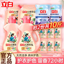 立白 大师 大师香氛洗衣液套A