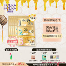 HOLIKA HOLIKA Holika）蜜光去黑头鼻贴组合 75g*5 五片装