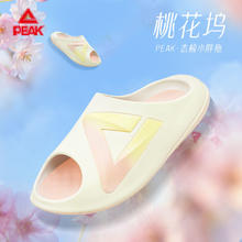 匹克 态极 小胖拖 通用款 凉拖