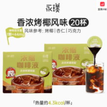 永璞 0糖0脂浓缩咖啡液18g*20杯
