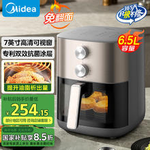 美的 炎烤空气炸锅家用智能多功能6.5L大容量薯条机一体可视电烤箱免翻面不粘锅电炸锅KZE6559