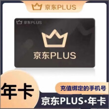 京东PLUS会员年卡12个月 京典卡权益1年 京东plus69.8元
