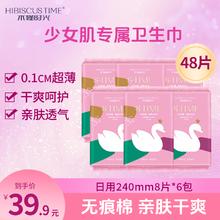 48片 木槿时光日夜组合卫生巾