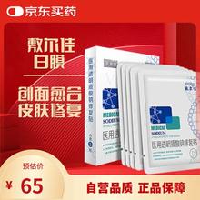 敷尔佳 医用透明质酸钠修复贴 白膜 5片