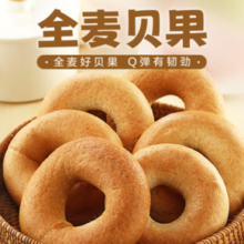 西贝莜面村 全麦贝果70g*3袋