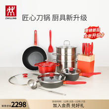 双立人 锅具套装汤锅蒸笼刀具套装不粘炒锅厨具全套16件