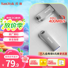 SanDisk CZ74 128GB USB3.2 金属U盘 400MB/s 加密 办公优盘