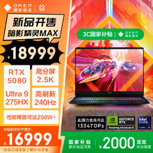 惠普 暗影精灵MAX游戏本笔记本电脑 （U9-275HX RTX5080 32G 1T QHD240Hz 500nits电竞屏）
