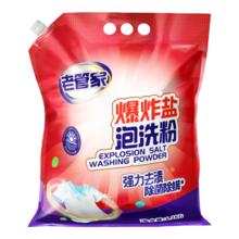 老管家 爆炸盐泡洗粉 洗衣粉 1.2kg*2袋 持久留香 去污