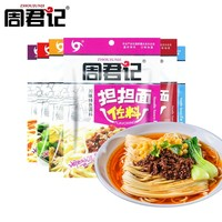 周君记 重庆小面酸辣粉调料包7袋装调味料1kg 7种口味 共21小包