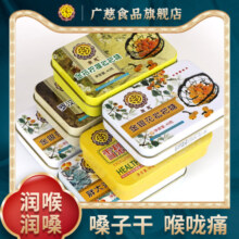 广慈教师润喉糖护嗓金银花咽喉罗汉果枇杷糖胖大海喉咙痛嗓子含片