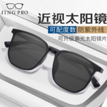 JingPro 镜邦 1.60近视太阳镜（含散光）+时尚GM大框多款可选