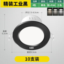雷士（NVC）led筒灯天花板嵌入式装饰灯铝材射灯筒灯孔轻奢工业风客厅过道灯 4W 三色可调 十只黑开孔75-85mm