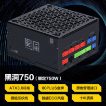 先马（SAMA）黑洞750W ATX3.0金牌机箱电脑电源 静谧低噪/PCIE5.0/颜色管理模组接口/14cm风扇/压纹线/5070ti