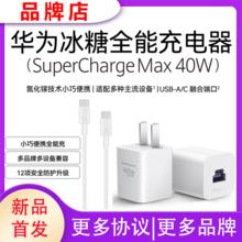 百亿补贴：华为 HUAWEI P0013 冰糖全能充电器 USB-A Type-C 40W