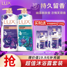plus会员:力士（LUX）精油香氛沐浴露幽莲1kg+恣情1kg送旅行装550g或补充装600g家庭装