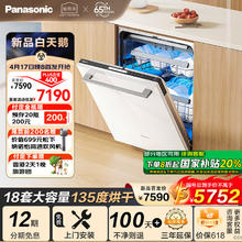 国家补贴：松下 Panasonic 白天鹅嵌入式洗碗机 18套5752元