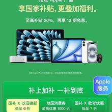 促销活动：京东 Apple 产品国家补贴 补上加补 低至6折 可叠加地区优惠券