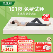 金橡树 乳胶床垫 1.8米x2米 95D加硬舒脊