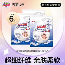 大王 精萃天使版环贴试用装NB2/S2/M2*3包 尺码任选