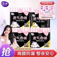 洁婷 透气U裤超熟安睡裤 L码 24片 （16条加送245mm8片日用）