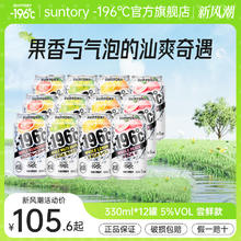 日本三得利 -196℃ 微酒感气泡果酒 350ml*15罐（含赠）