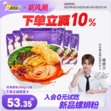 好欢螺 柳州特产 螺蛳粉 300g*5袋