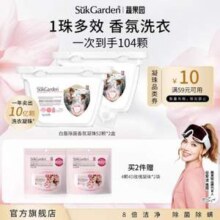 Suk Garden 蔬果园 除螨除菌香氛浓缩洗衣凝珠8g*52颗*2盒