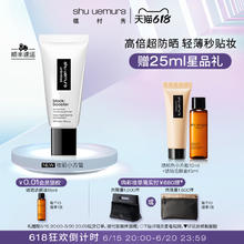 shu uemura 植村秀 村秀 小方管羽纱防晒隔离乳自然色透气润色提亮