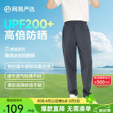 网易严选 UPF200+高弹冰丝防晒裤