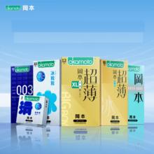 任选三件 冈本003超薄避孕套安全套tt