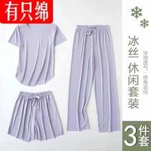有只绵 女士家居服冰丝三件套 香芋紫