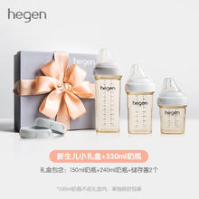 hegen 奶瓶新生婴儿宽口径 礼盒装 送喝水杯
