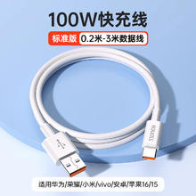 罗马仕 CB304 Type-C 66W 数据线5.09元