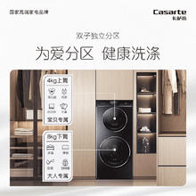 卡萨帝 双子云裳系列 C8 12P3U1 直驱滚筒洗衣机 12kg 晶钻紫券后3839元