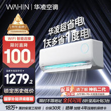 华凌 空调超省电系列挂机 大1匹/大1.5匹 新1级能效变频冷暖两用