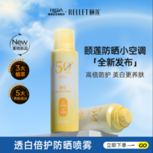 福瑞达医药，Rellet 颐莲 透白倍护防晒喷雾 120ml*3瓶