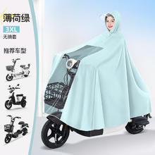 浪漫美西 雨衣电动电瓶车雨衣长款全身防暴雨披女加大加厚成人骑行单人雨披