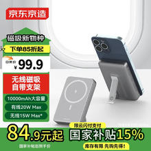 京东京造 京造 20W Magsafe移动电源 10000mAh