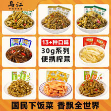 乌江 榨菜清淡鲜脆微辣30g*5袋