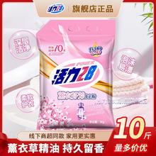 Power28 活力28 薰衣芬芳洗衣粉 5kg/10斤