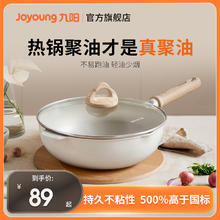九阳 不粘锅炒锅 电磁炉专用麦饭石锅