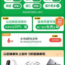 促销活动、新增：京东 京东3C数码国家补贴 领6期白条免息券（限3C数码使用）