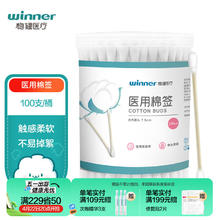 稳健医疗 稳健一次性双头医用棉签棉棒100支/桶 成人婴儿掏耳鼻清洁消毒化妆多用脱脂棉签竹