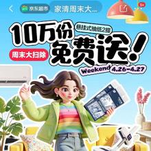 促销活动：京东 周末大扫除 10万份抽纸免费送 同步领取4-3/19-8品类优惠券